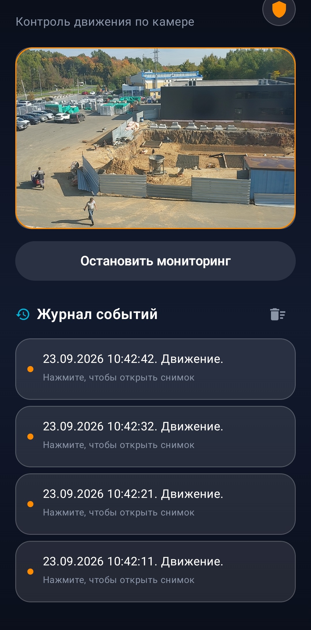 013. Сигнализация на движение
